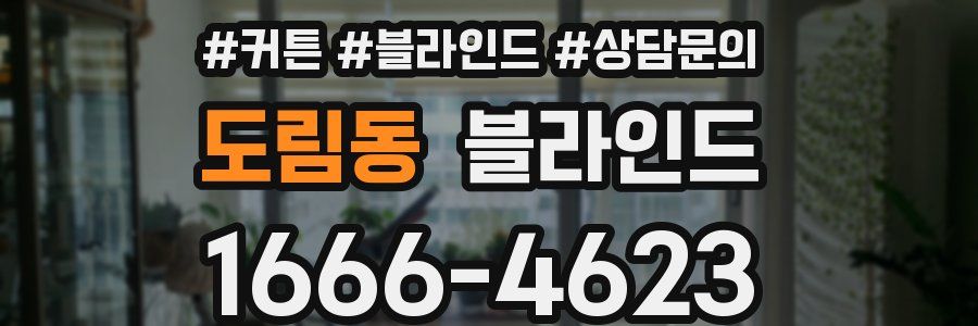 도림동 블라인드