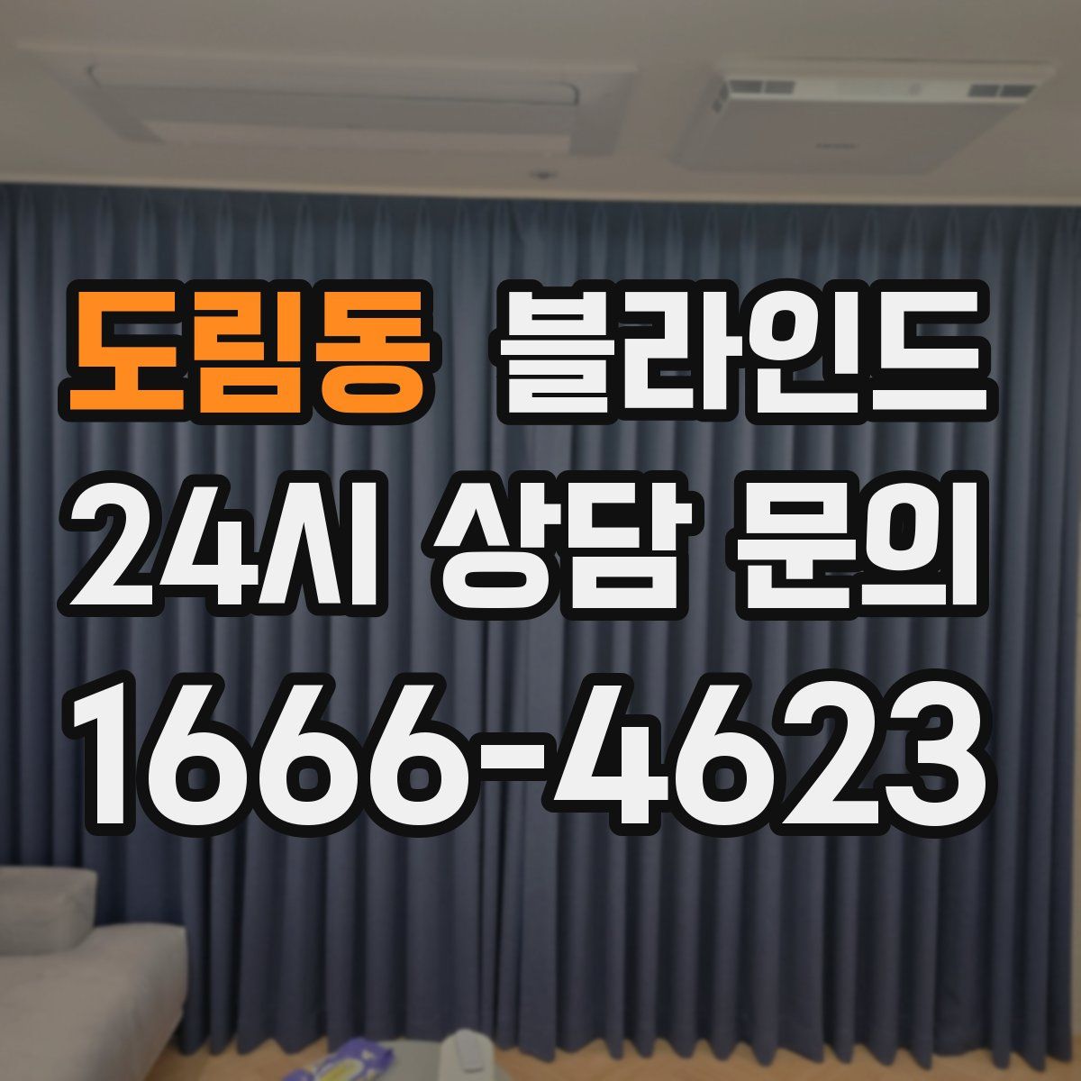 도림동 블라인드