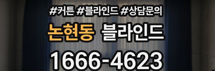 논현동 블라인드