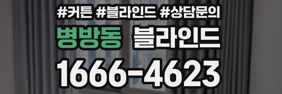 병방동 블라인드