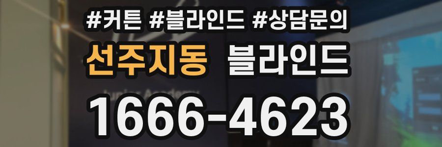 선주지동 블라인드
