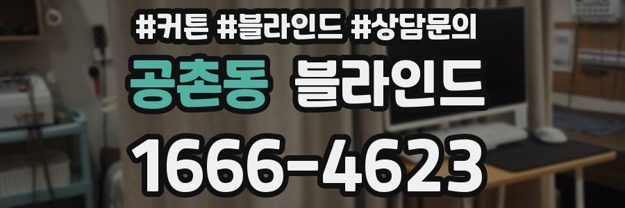 공촌동 블라인드