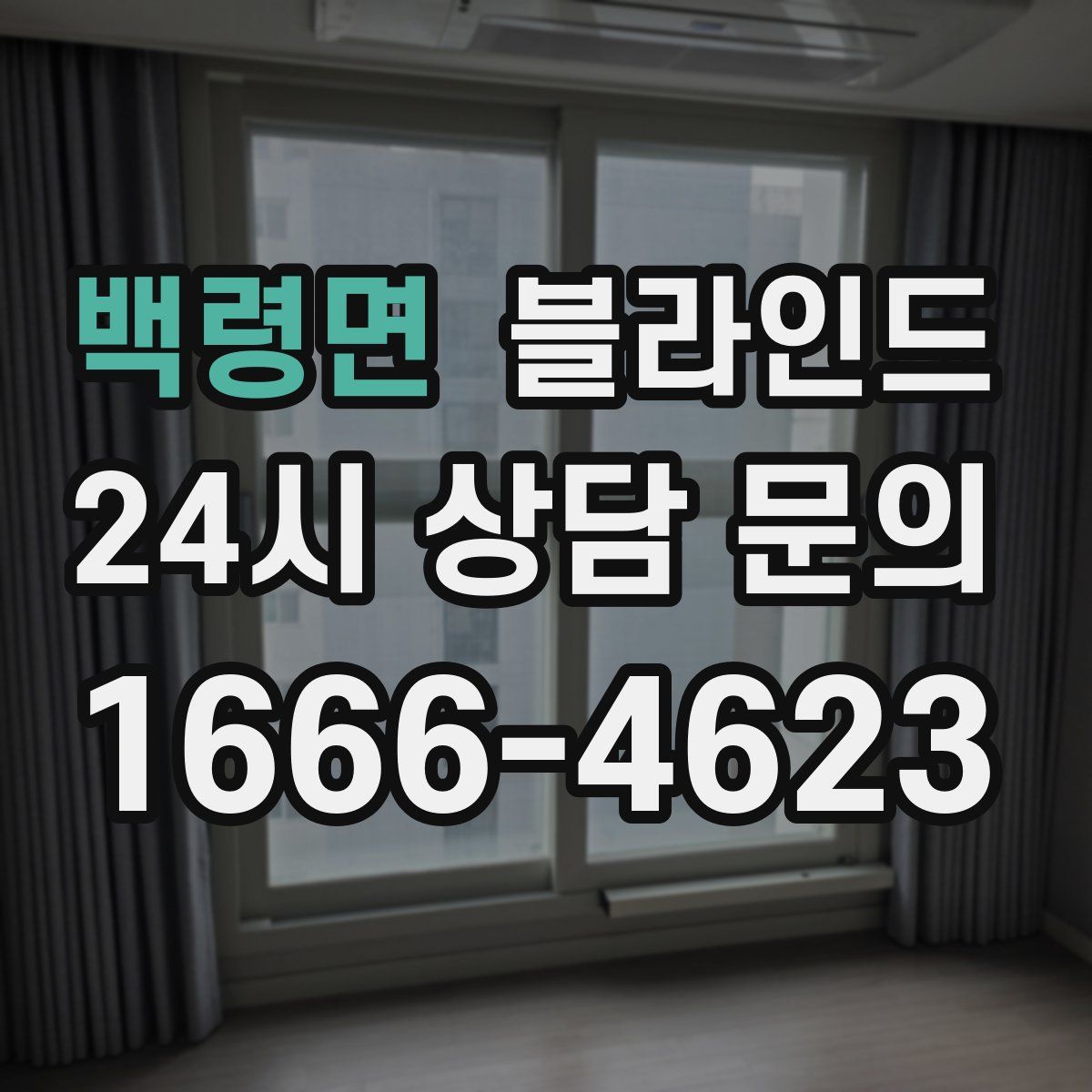 백령면 블라인드