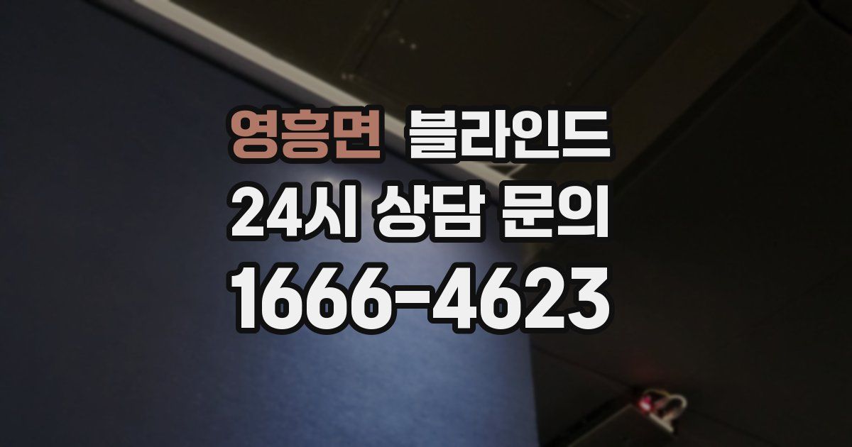 영흥면 블라인드