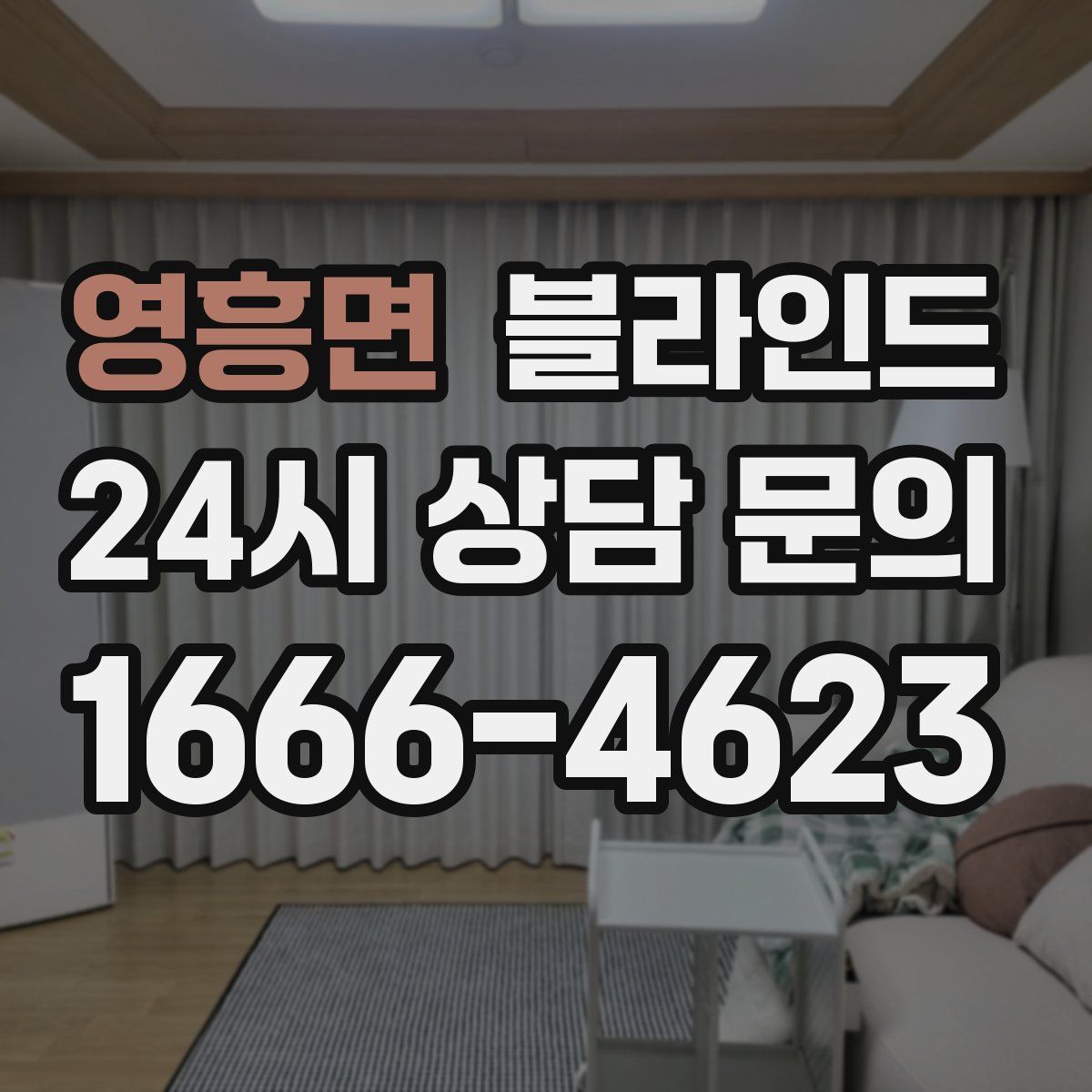 영흥면 블라인드
