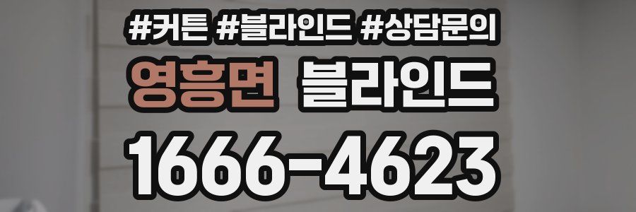 영흥면 블라인드