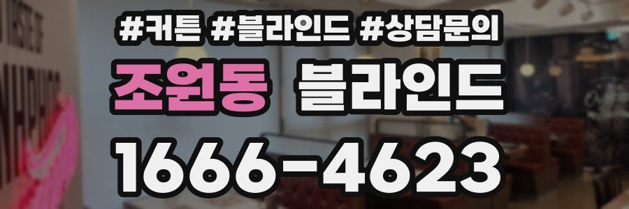 조원동 블라인드