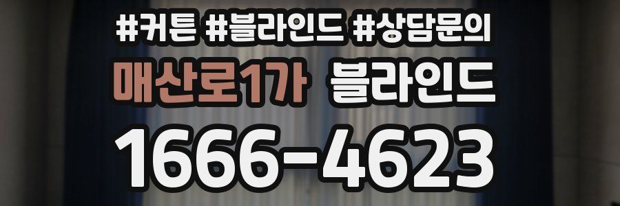 매산로1가 블라인드