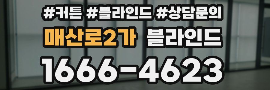 매산로2가 블라인드