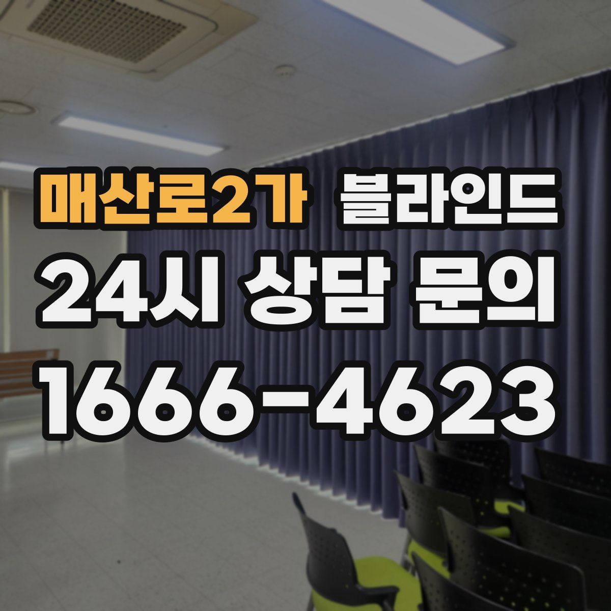 매산로2가 블라인드