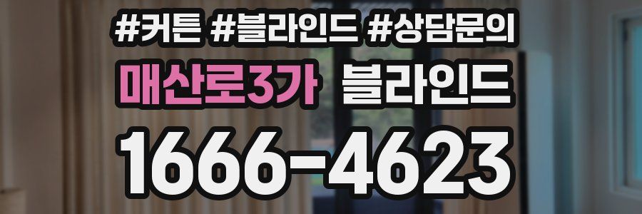매산로3가 블라인드