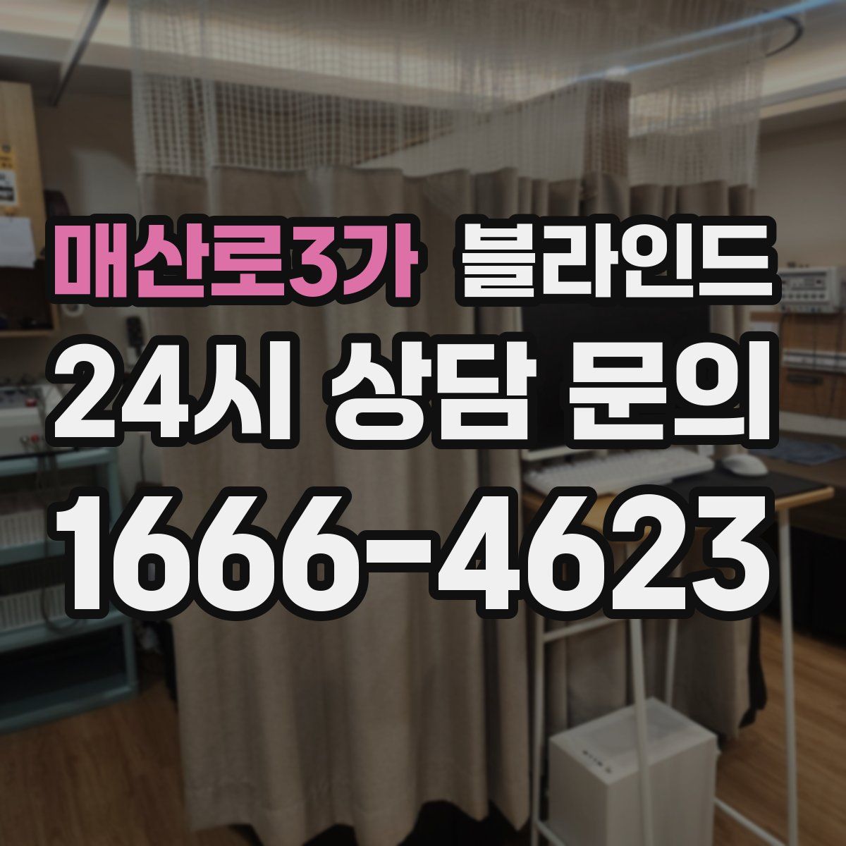 매산로3가 블라인드