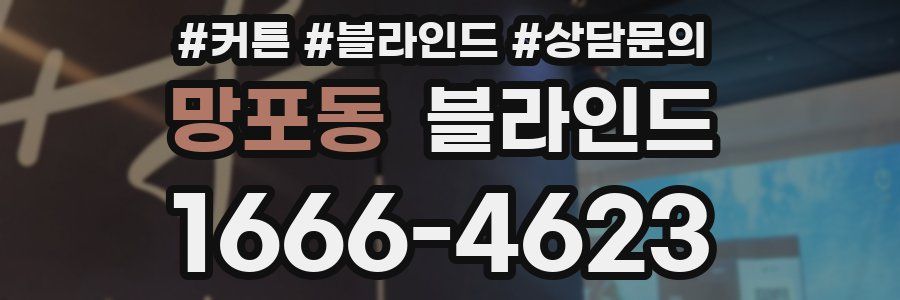 망포동 블라인드