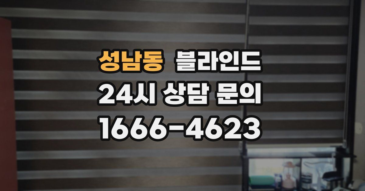 성남동 블라인드