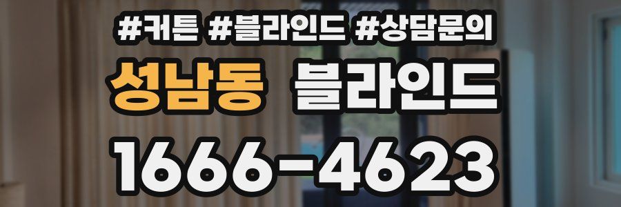 성남동 블라인드