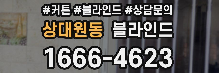 상대원동 블라인드