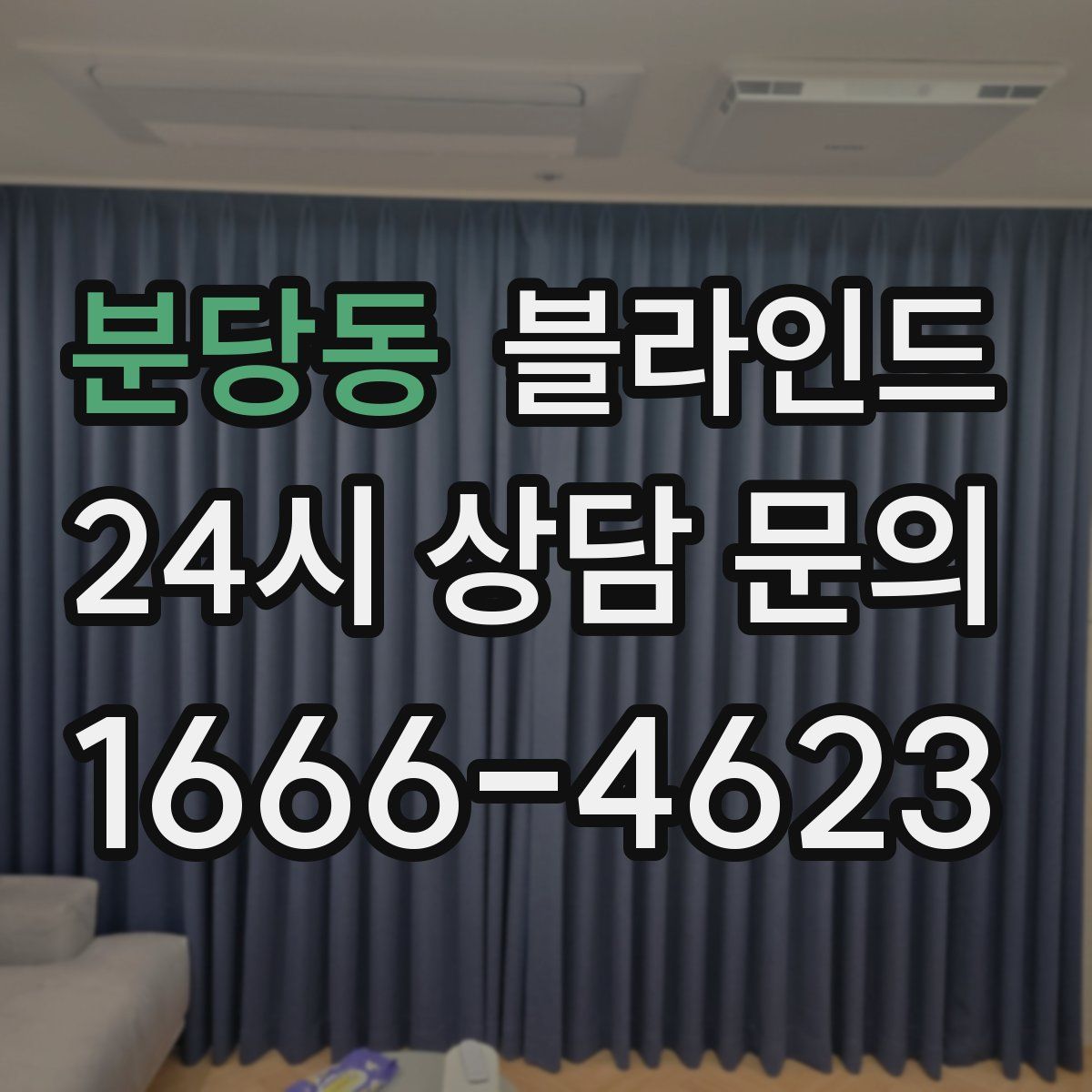 분당동 블라인드