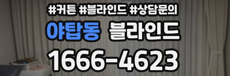 야탑동 블라인드