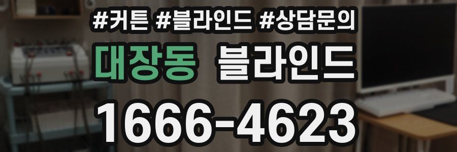 대장동 블라인드