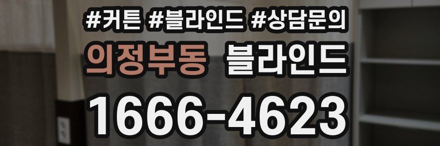 의정부동 블라인드