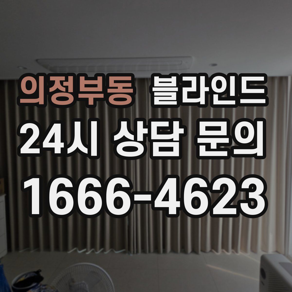 의정부동 블라인드