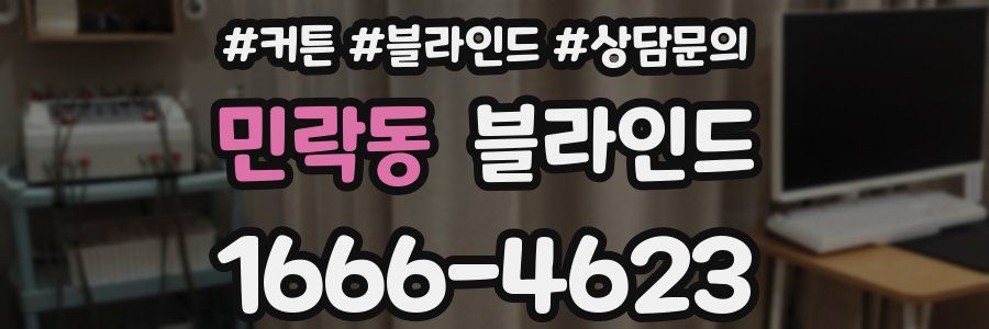 민락동 블라인드