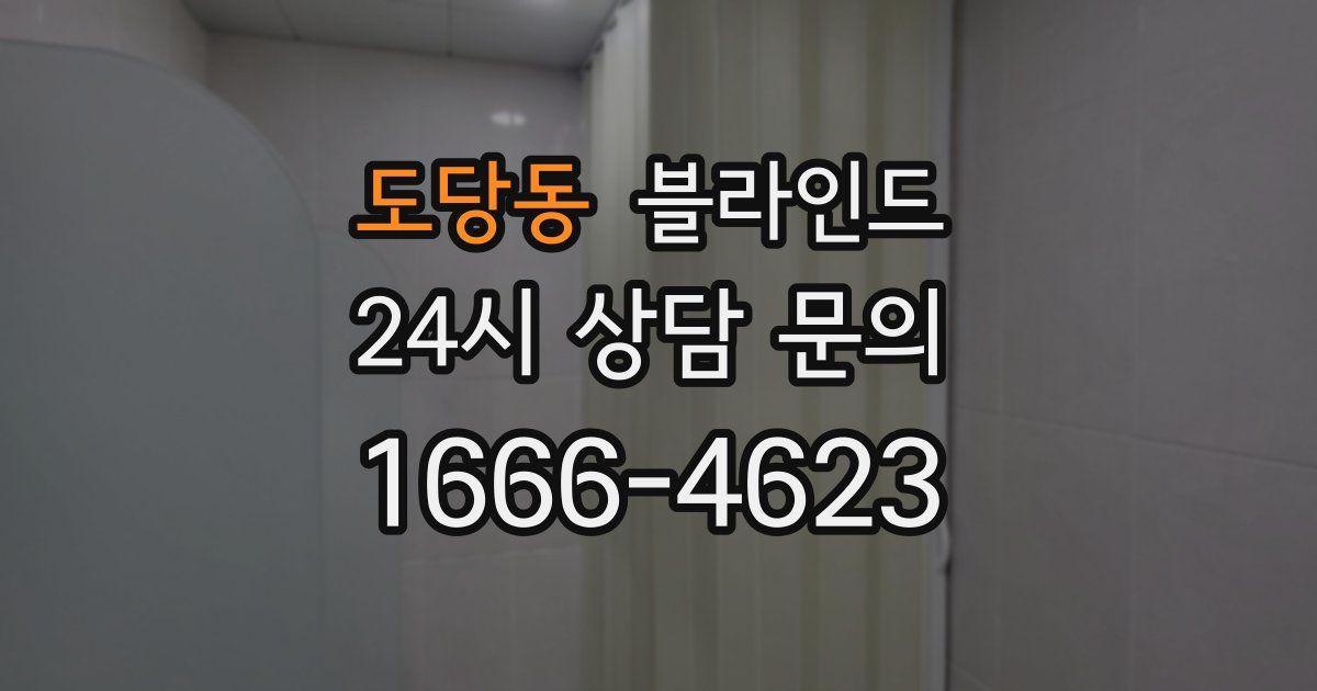 도당동 블라인드