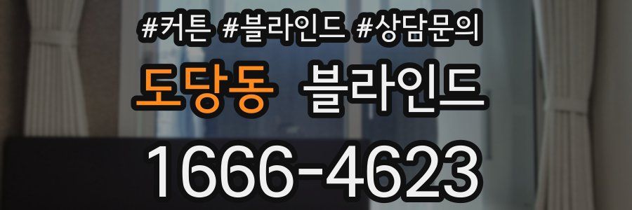 도당동 블라인드