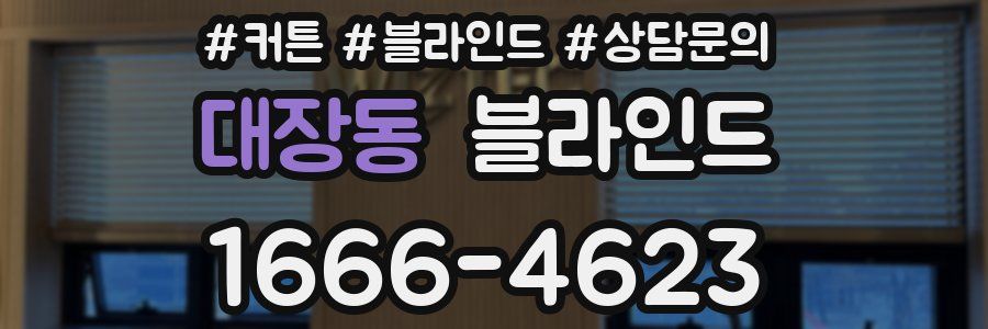 대장동 블라인드