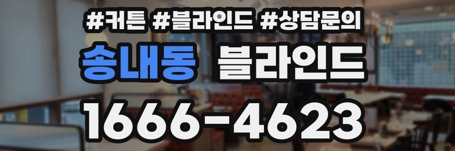 송내동 블라인드