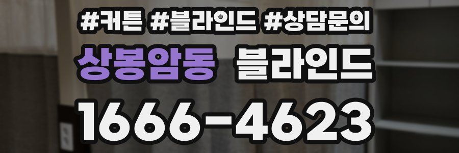 상봉암동 블라인드