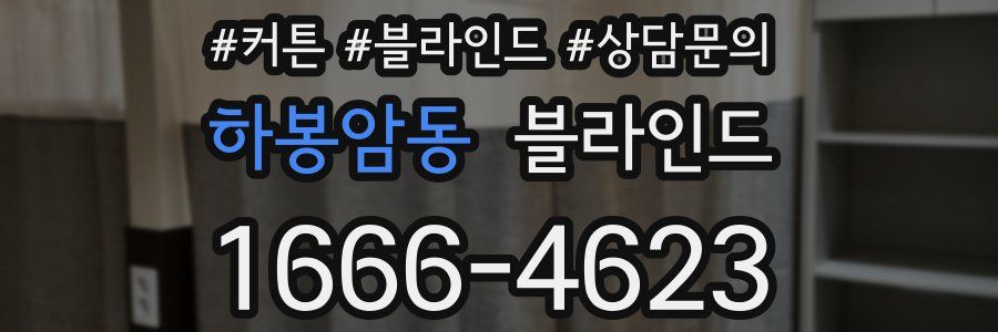 하봉암동 블라인드