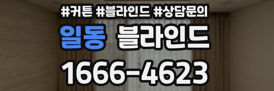 일동 블라인드