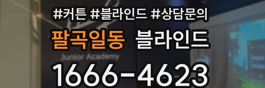 팔곡일동 블라인드