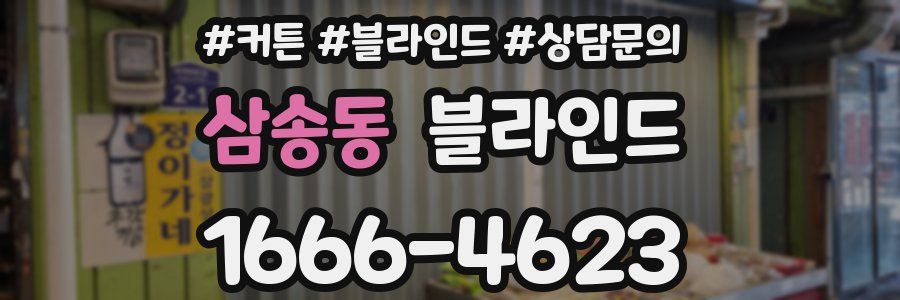 삼송동 블라인드