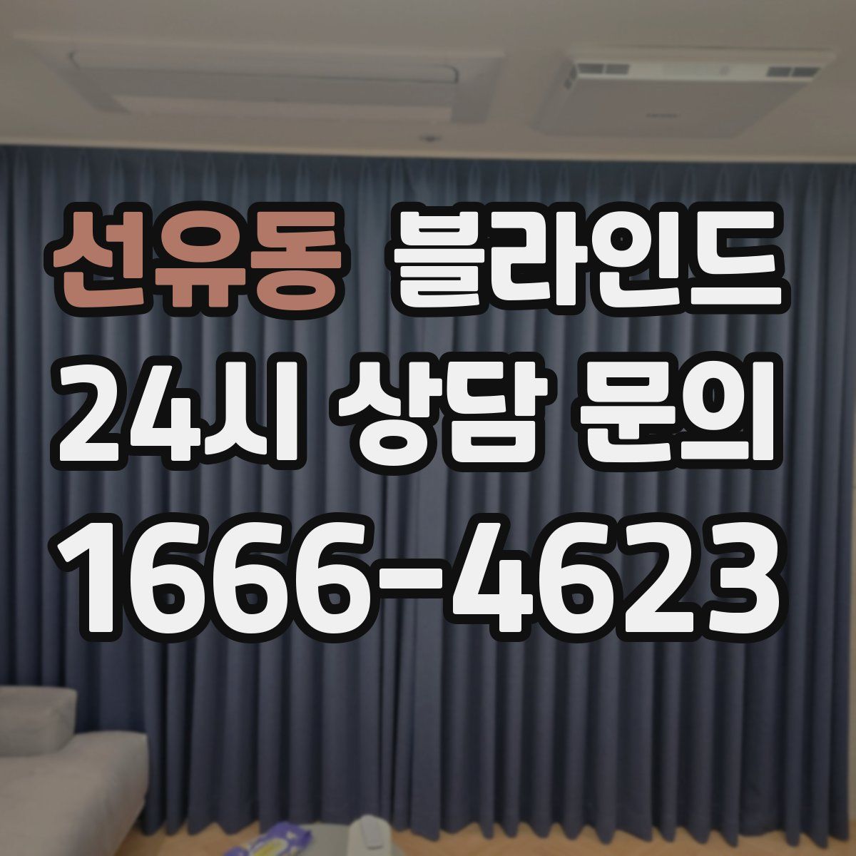 선유동 블라인드