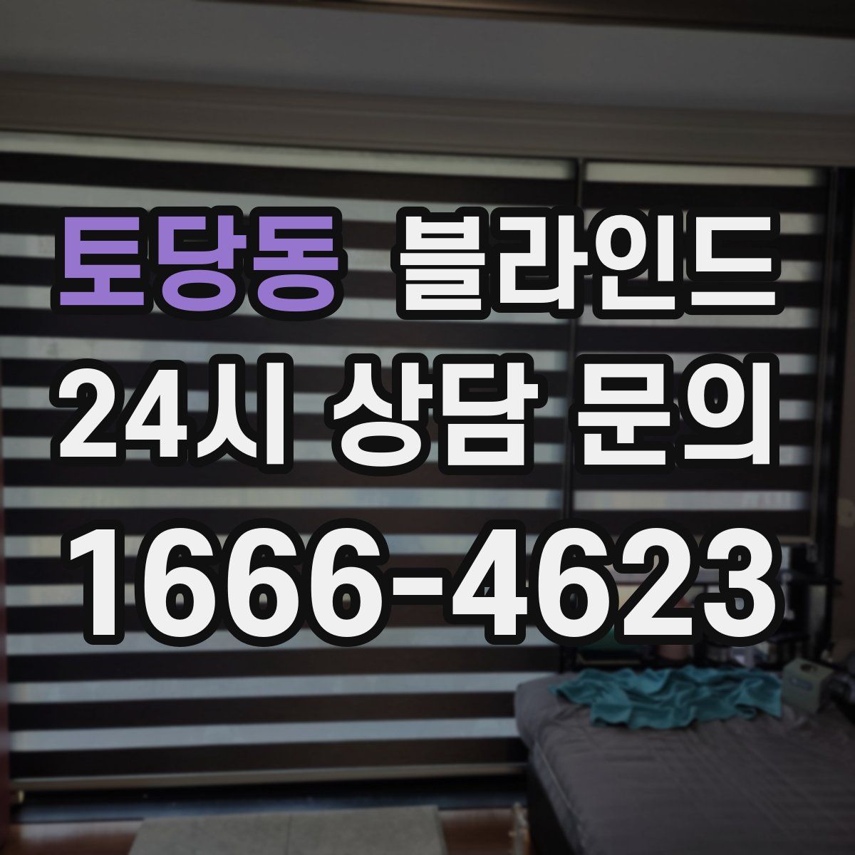 토당동 블라인드