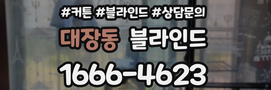 대장동 블라인드