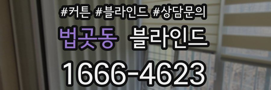 법곳동 블라인드