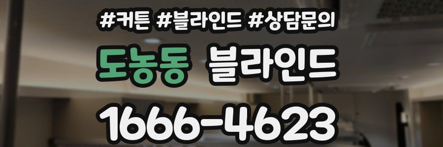 도농동 블라인드