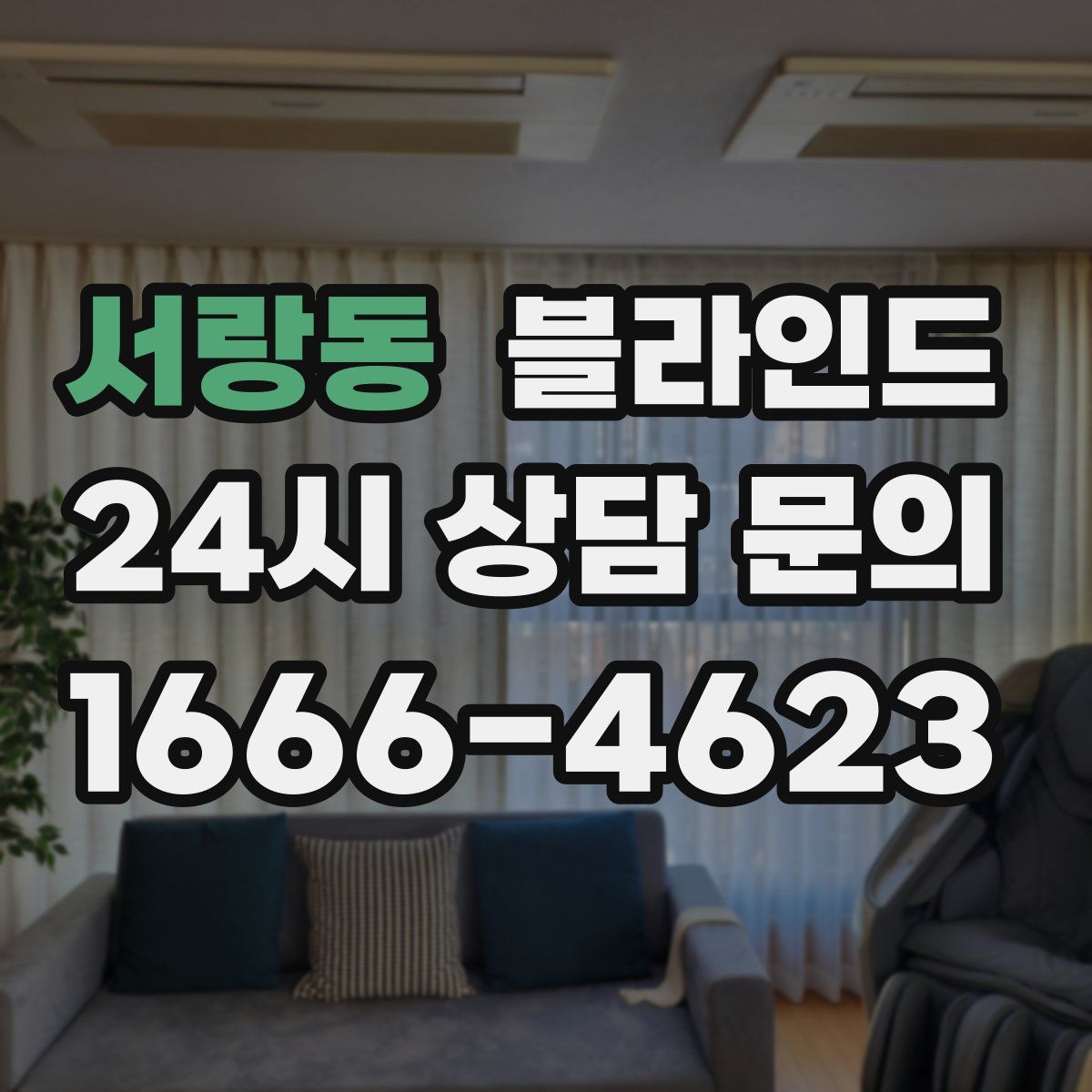 서랑동 블라인드