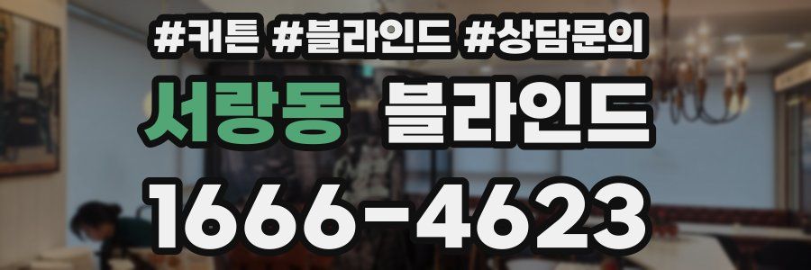 서랑동 블라인드