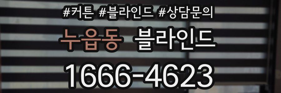 누읍동 블라인드