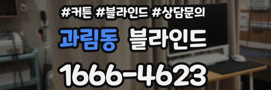 과림동 블라인드