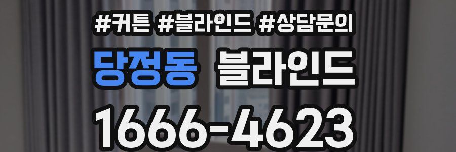 당정동 블라인드