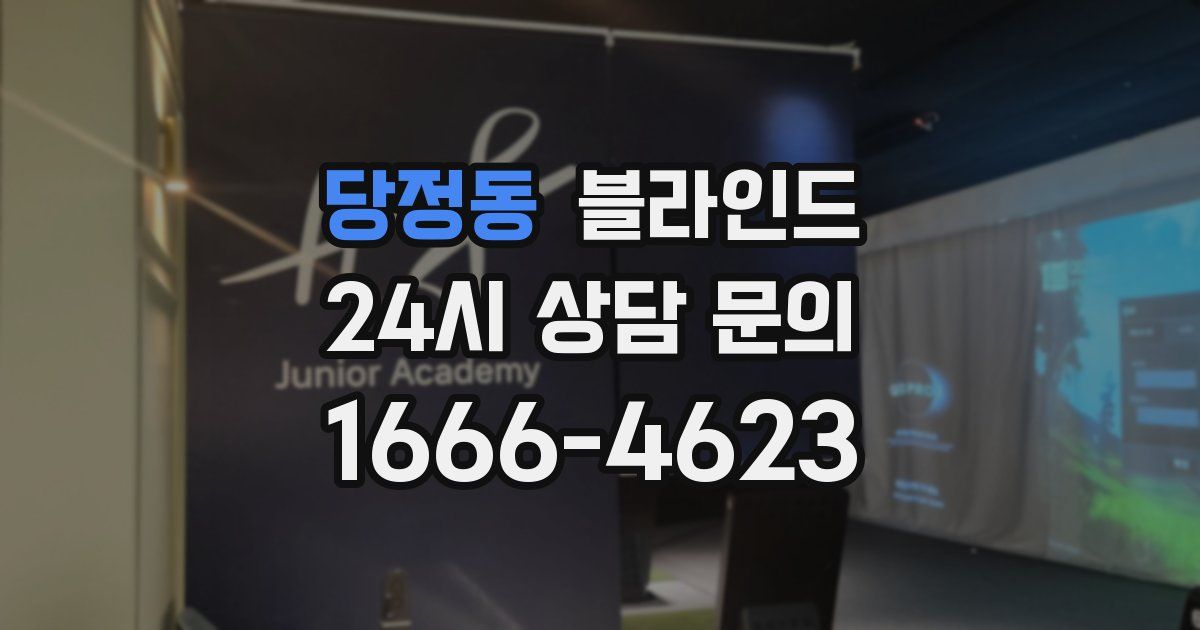당정동 블라인드