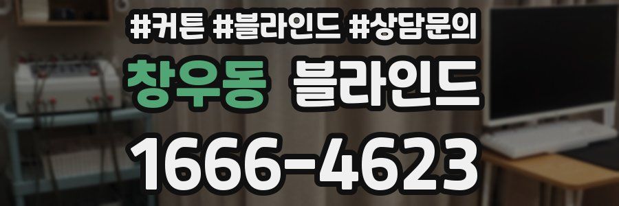 창우동 블라인드