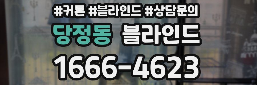 당정동 블라인드
