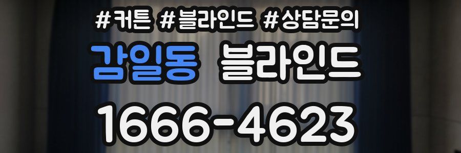 감일동 블라인드