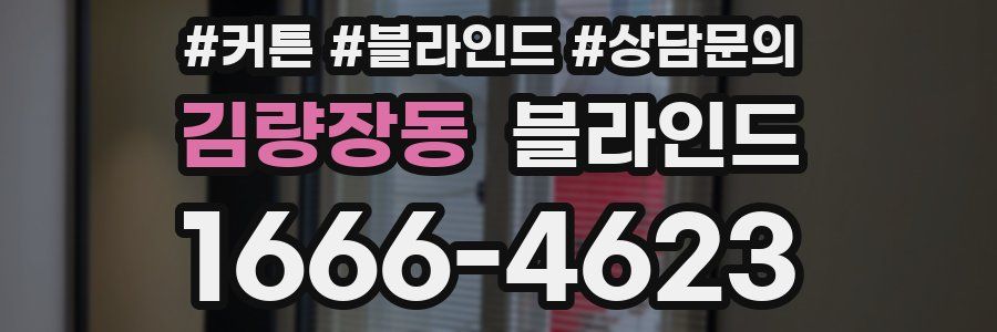 김량장동 블라인드